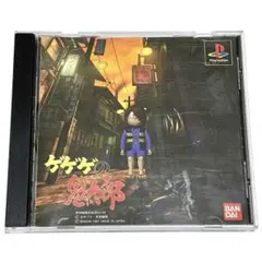 【動作確認済】 ゲゲゲの鬼太郎 PS1 ソフト