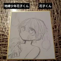 地縛少年花子くん★花子くんの手描きイラスト★未完成？途中画？オリジナル★ミニ色紙