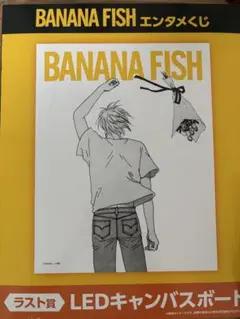 BANANA FISH エンタメくじ ラスト賞 LEDキャンバスボード