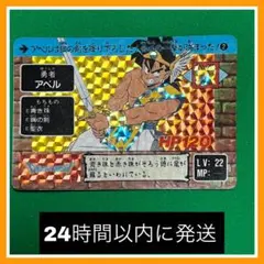 ドラゴンクエスト 勇者アベル カード 1990年 - メルカリ
