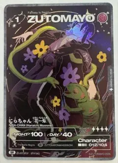 ズトカ ずとまよ カード 4弾 SR まとめ売り ずとまよカード第4弾 覚醒らにちゃん（形）028 SR ズトカ - メルカリ