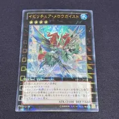 イビリチュアメロウガイスト　ウルトラ　DTC1