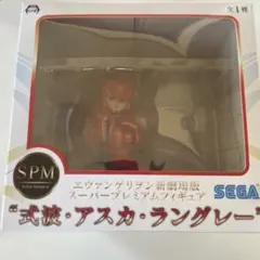 エヴァンゲリオン　式波・アスカ・ラングレー　SPM フィギュア