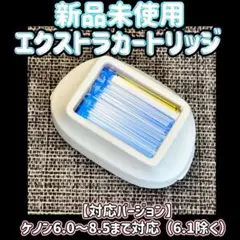 ケノン ストロングカートリッジ（残量94％） ケノン 【残量99.8%】ストロングカートリッジ 脱毛器 ケノンの中で一番