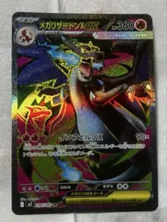 J*a様 メガリザードンX ex SR インフェルノX
