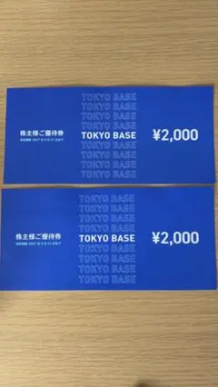 東京ベース TOKYO BASE 優待 割引券 4000円分のサムネイル