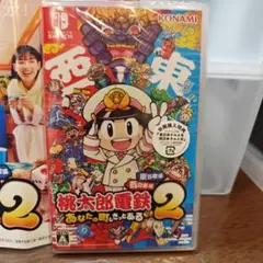 桃太郎電鉄2〜あなたの町もきっとある〜西と東で楽しさ２本分！早期特典付