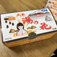 天然湯の花 15g 入浴剤　7包セット※箱無しです
