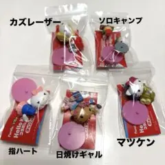 ハローキティコラボレーション　チョコエッグ 5点セット