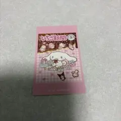 サンリオキャラクターズいちご新聞LOVELETS シナモロールシール