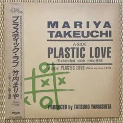 希少】竹内まりや PLASTIC LOVE 12インチシングル 帯シュリンク付