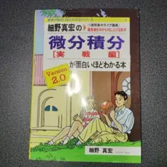 細野真宏の不等式の証明と最大最小問題が面白いほどわかる本 数3の