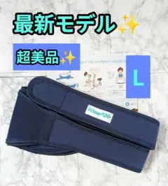 超美品✨最新モデル✨トコちゃんベルトⅡ　L