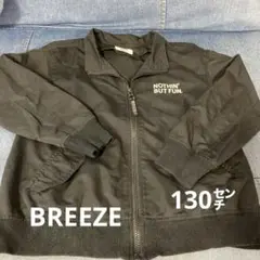 BREEZEジャンパー130㌢