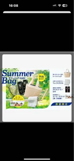 コメダ珈琲　2025 サマーバッグ　トートバッグ&フェイスタオル