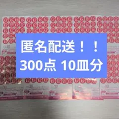 ヤマザキ春のパン祭り 2026 300点10皿分