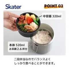 Skater 保温弁当箱 STLB24G-A 840mlのサムネイル
