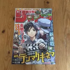 2026年最新】ジャンプ ヒロアカ 新連載の人気アイテム - メルカリ