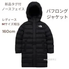 新品タグ付　ノースフェイス　 フード付き中綿ロングコート　黒　160cm
