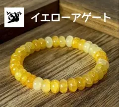 低*痛様 イエローアゲート楕円8×4mm内径16cm天然石ブレス