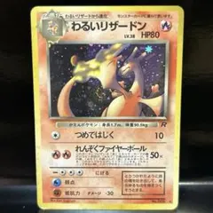 わるいリザードン ★ 第4弾拡張パック