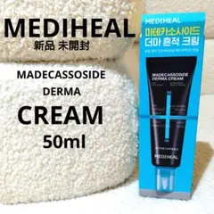 新品 MEDIHEAL マデカッソシド ダーマクリーム 50ml 未開封のサムネイル