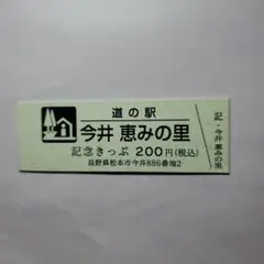 2025年最新】道の駅きっぷの人気アイテム - メルカリ