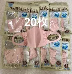 優*菜様 333円～！立体型 フリルマスク サラサラ クール 20枚 ピンク