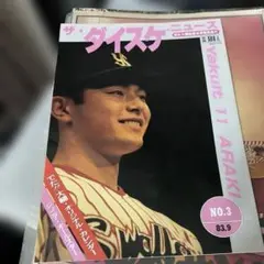 荒木大輔 ザ・ダイスケ ニュース NO.3 1