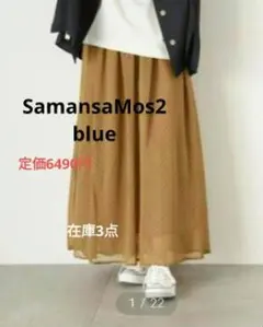 新品　サマンサモスモスブルー　ドット柄抑揚スカート　キャメルのサムネイル