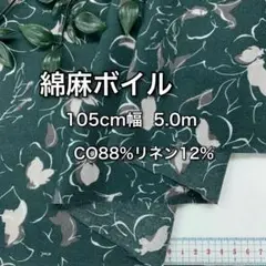 NO,9-130 105cm幅 5.0m 綿麻ボイルプリント花柄　グリーン