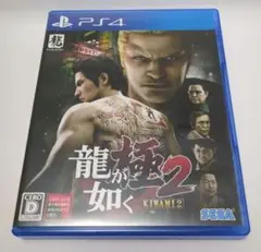 龍が如く 極2 (Kiwami 2) PS4