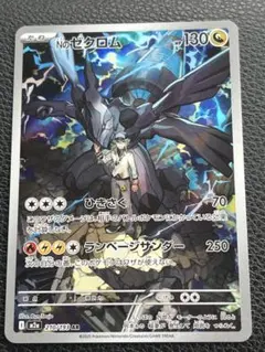 2026年最新】ゼクロムの人気アイテム - メルカリ