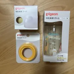 【店舗限定デザイン】Pigeon哺乳瓶　母乳実感