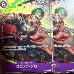 ロロノア・ゾロ P-094 プロモ 4枚セット ワンピースカード Vジャンプ