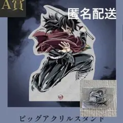 新品】鬼滅の刃 無限城編 エンドロールくじ 冨岡義勇 ビッグアクリル