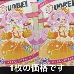 魚べい　スペシャルアイプリカード　ひまり2枚セット　ひみつのアイプリ