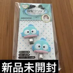 【新品未開封】【断捨離中】サンリオ 前髪クリップミニサイズ ハンギョドン