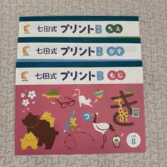 2026年最新】七田式プリントbの人気アイテム - メルカリ