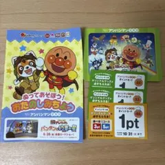 アンパンマンクラブ ポイントカード パズル　ぬりえ