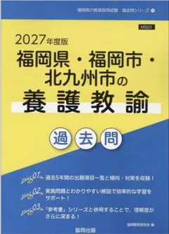 2026年最新】教員採用試験 福岡県 過去問の人気アイテム - メルカリ