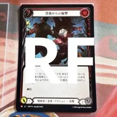 背後からの痛撃 Pain in the Backside RF FaB