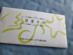 【最新】SRS 株主優待 12000円分のサムネイル
