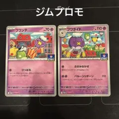 ポケモンカード　フワンテ　フワライド　ジムプロモ