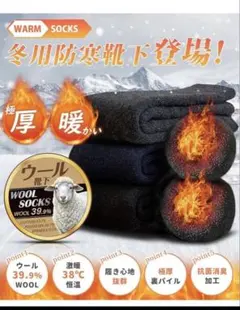 冬用極厚ウール靴下 4足セット　ブラック　25〜29cm