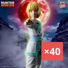 ハンターハンター エンペラータイム 絶対時間 クラピカ フィギュア 40個セット ハンターハンター 絶対時間 エンペラータイム クラピカ フィギュア 40