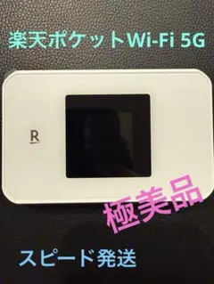 Rakuten WiFi Pocket 5G 本体 クレードルセット - メルカリ