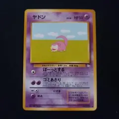 ヤドン 旧裏 ポケカ ポケモンカード Slowpoke - メルカリ