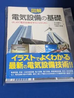 2026年最新】電気設備技術計算ハンドブックの人気アイテム - メルカリ