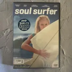 ソウル・サーファー('11米)